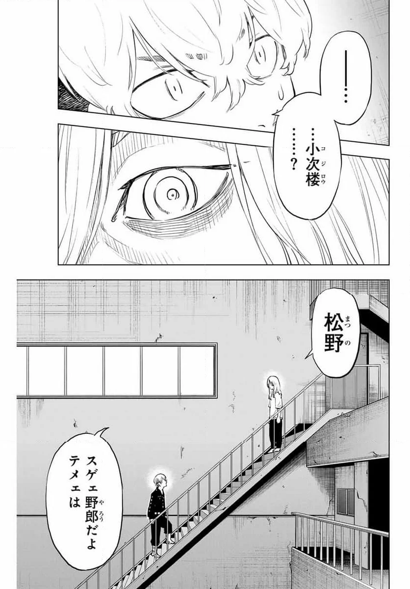 東京卍リベンジャーズ～場地圭介からの手紙～ 第32話 - Page 21