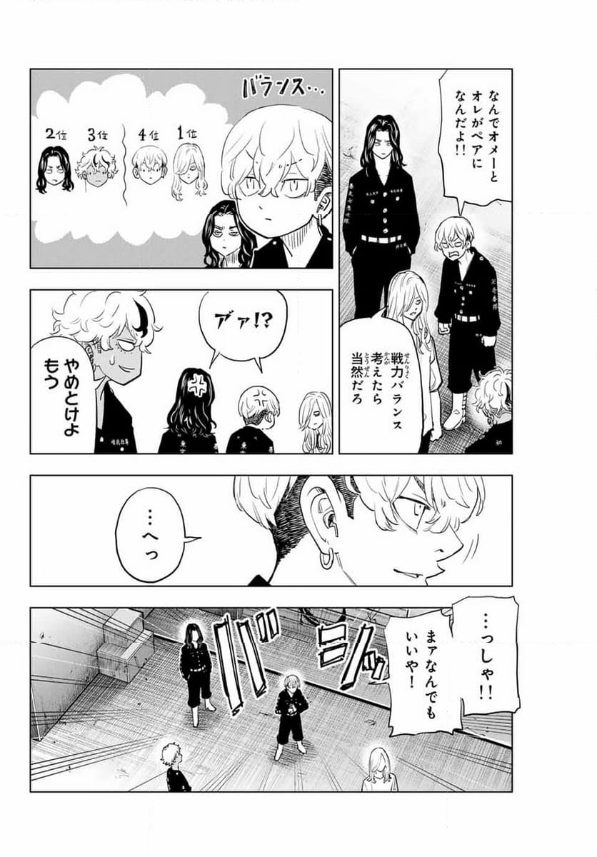 東京卍リベンジャーズ～場地圭介からの手紙～ 第32話 - Page 6