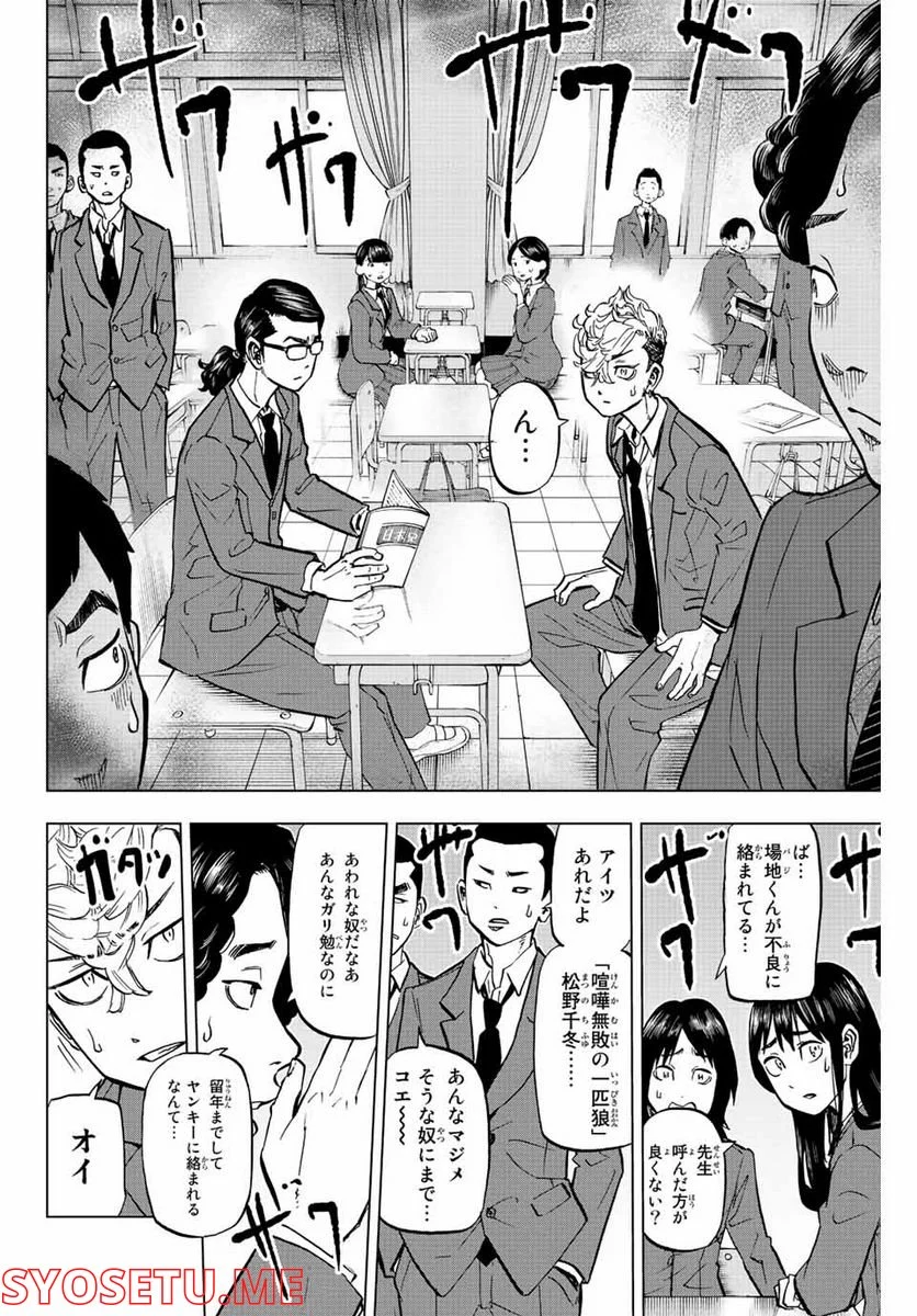 東京卍リベンジャーズ～場地圭介からの手紙～ 第4話 - Page 2