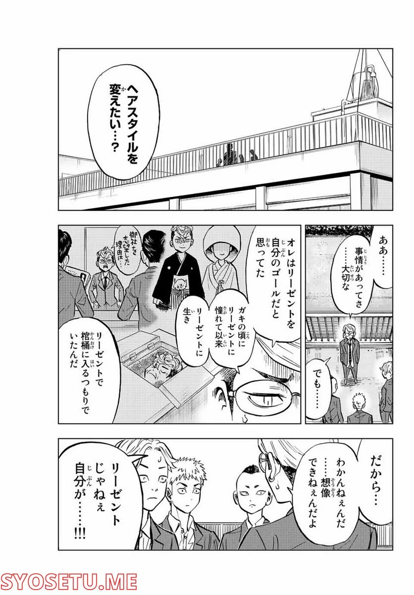 東京卍リベンジャーズ～場地圭介からの手紙～ 第4話 - Page 11