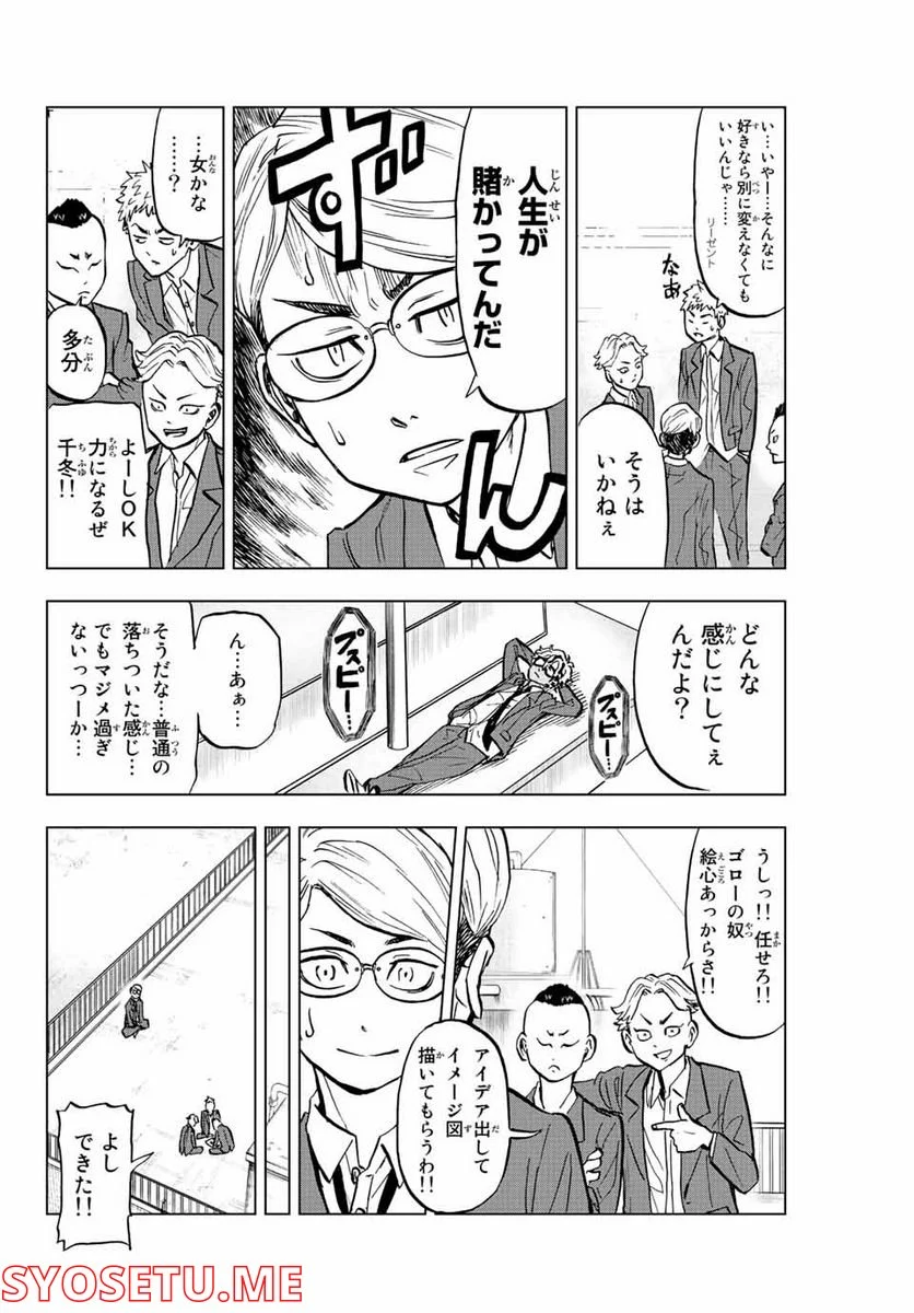 東京卍リベンジャーズ～場地圭介からの手紙～ 第4話 - Page 12