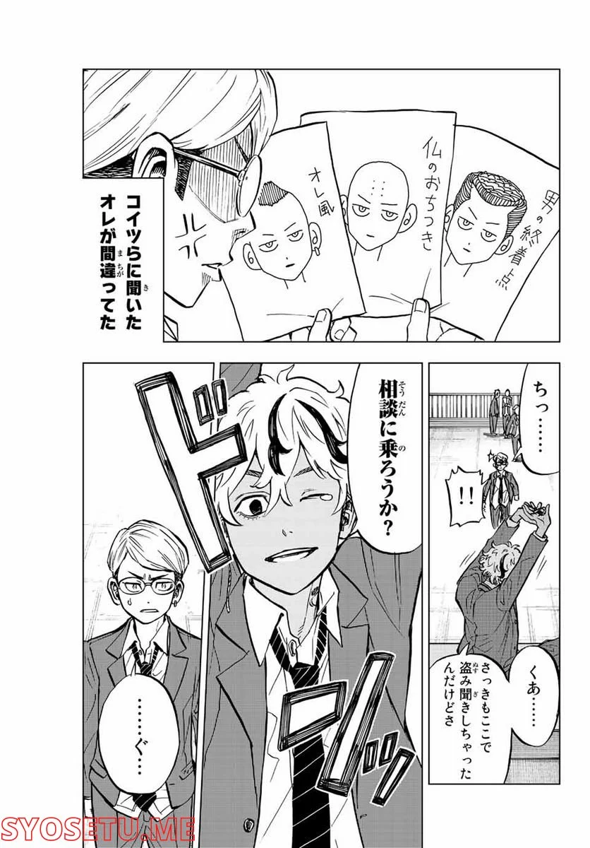 東京卍リベンジャーズ～場地圭介からの手紙～ 第4話 - Page 13