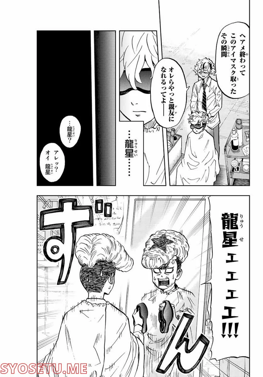 東京卍リベンジャーズ～場地圭介からの手紙～ 第4話 - Page 15