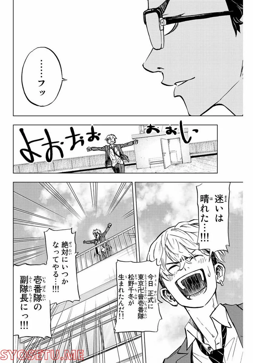 東京卍リベンジャーズ～場地圭介からの手紙～ 第4話 - Page 24