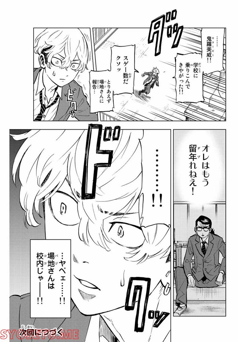 東京卍リベンジャーズ～場地圭介からの手紙～ 第4話 - Page 27