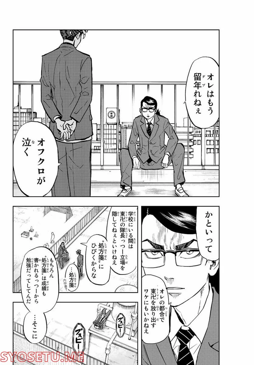 東京卍リベンジャーズ～場地圭介からの手紙～ 第4話 - Page 4