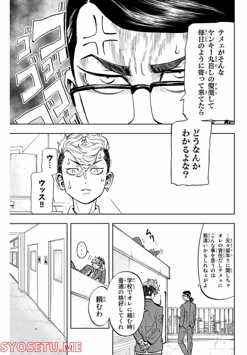 東京卍リベンジャーズ～場地圭介からの手紙～ 第4話 - Page 5