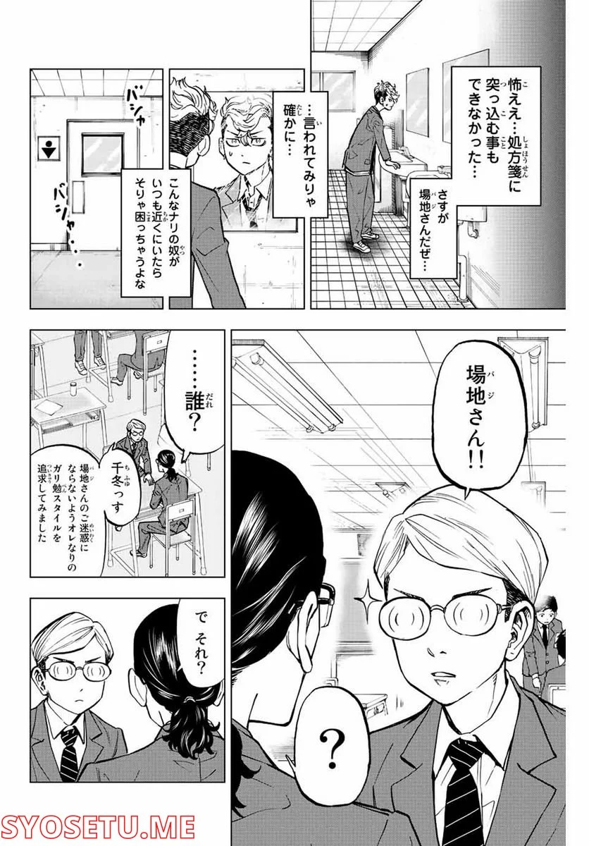 東京卍リベンジャーズ～場地圭介からの手紙～ 第4話 - Page 6