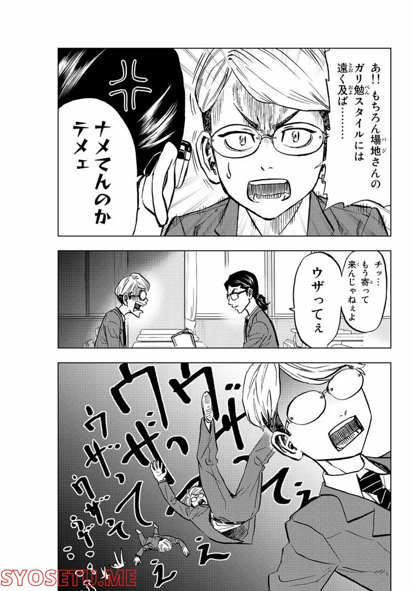 東京卍リベンジャーズ～場地圭介からの手紙～ 第4話 - Page 7