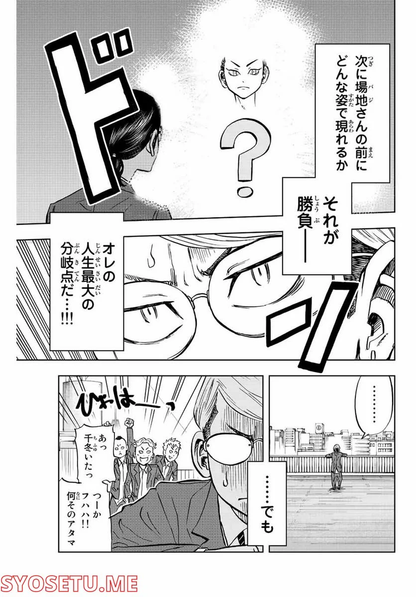 東京卍リベンジャーズ～場地圭介からの手紙～ 第4話 - Page 9