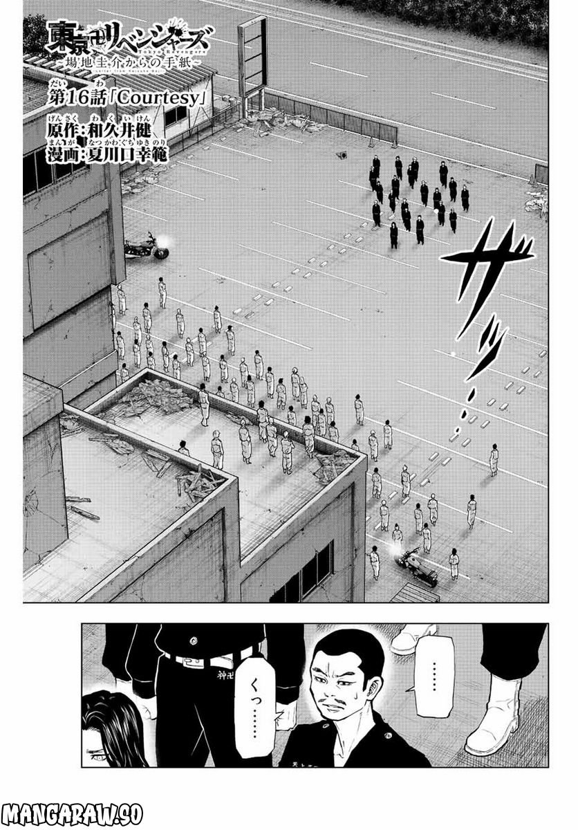 東京卍リベンジャーズ～場地圭介からの手紙～ 第16話 - Page 1