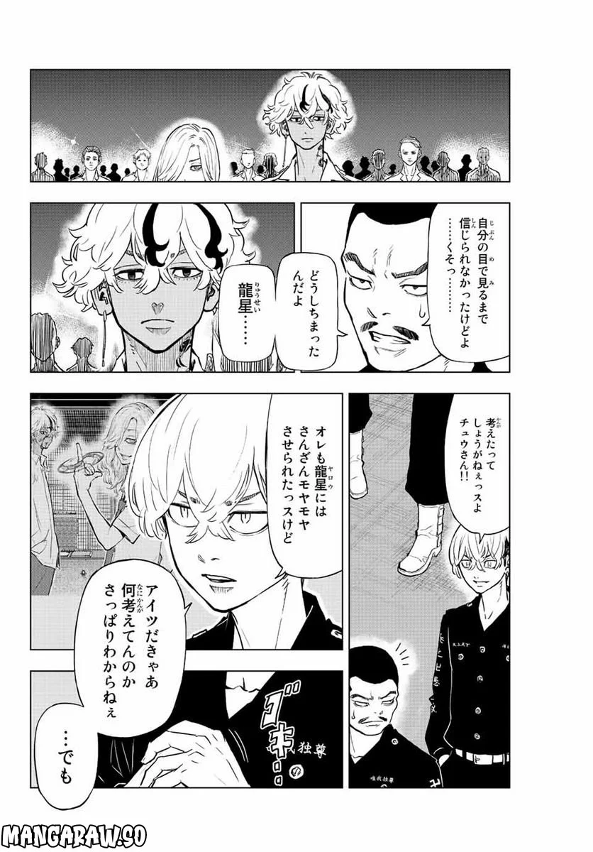 東京卍リベンジャーズ～場地圭介からの手紙～ 第16話 - Page 2