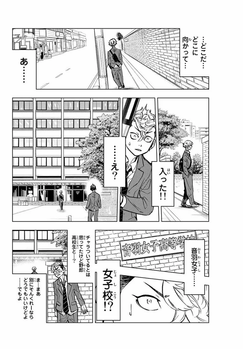 東京卍リベンジャーズ～場地圭介からの手紙～ 第3話 - Page 12