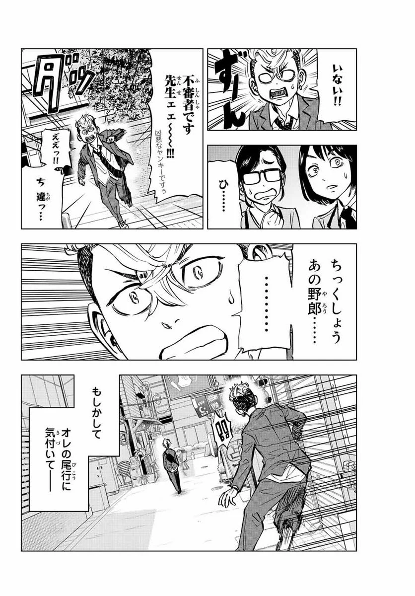 東京卍リベンジャーズ～場地圭介からの手紙～ 第3話 - Page 14