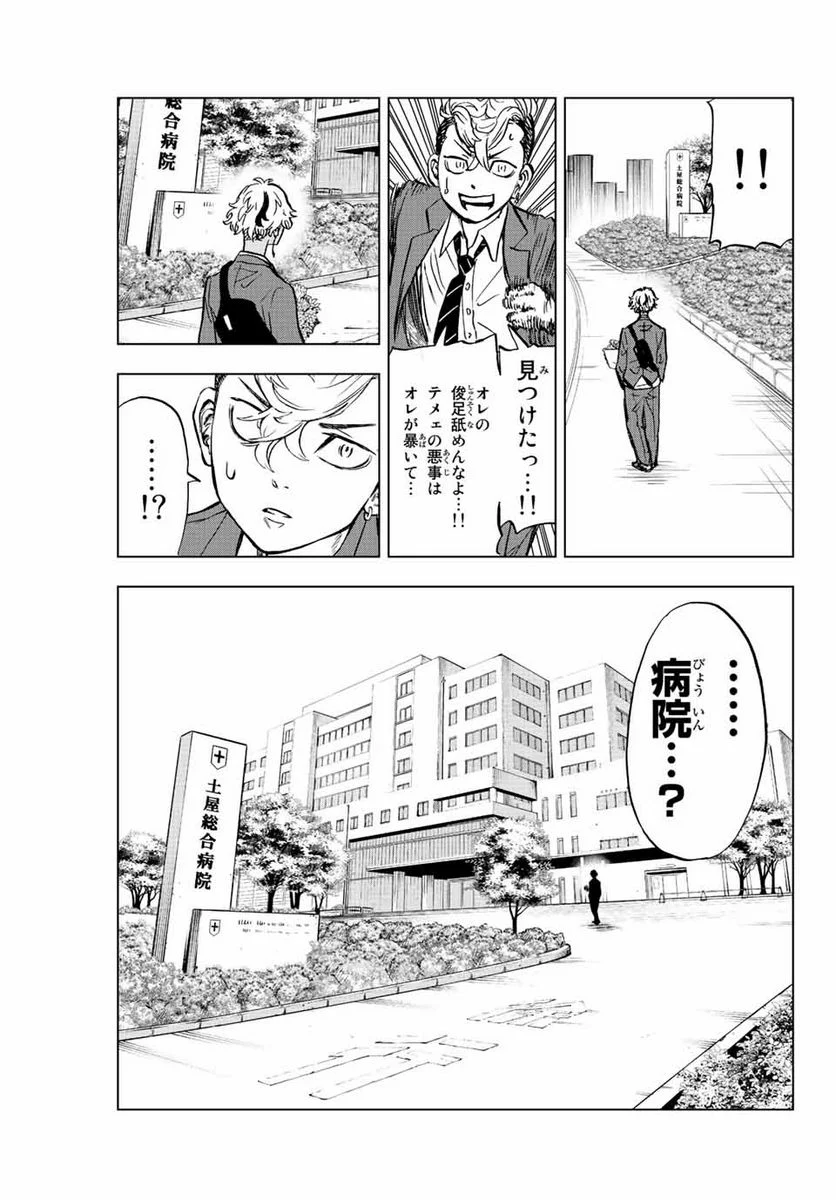 東京卍リベンジャーズ～場地圭介からの手紙～ 第3話 - Page 21