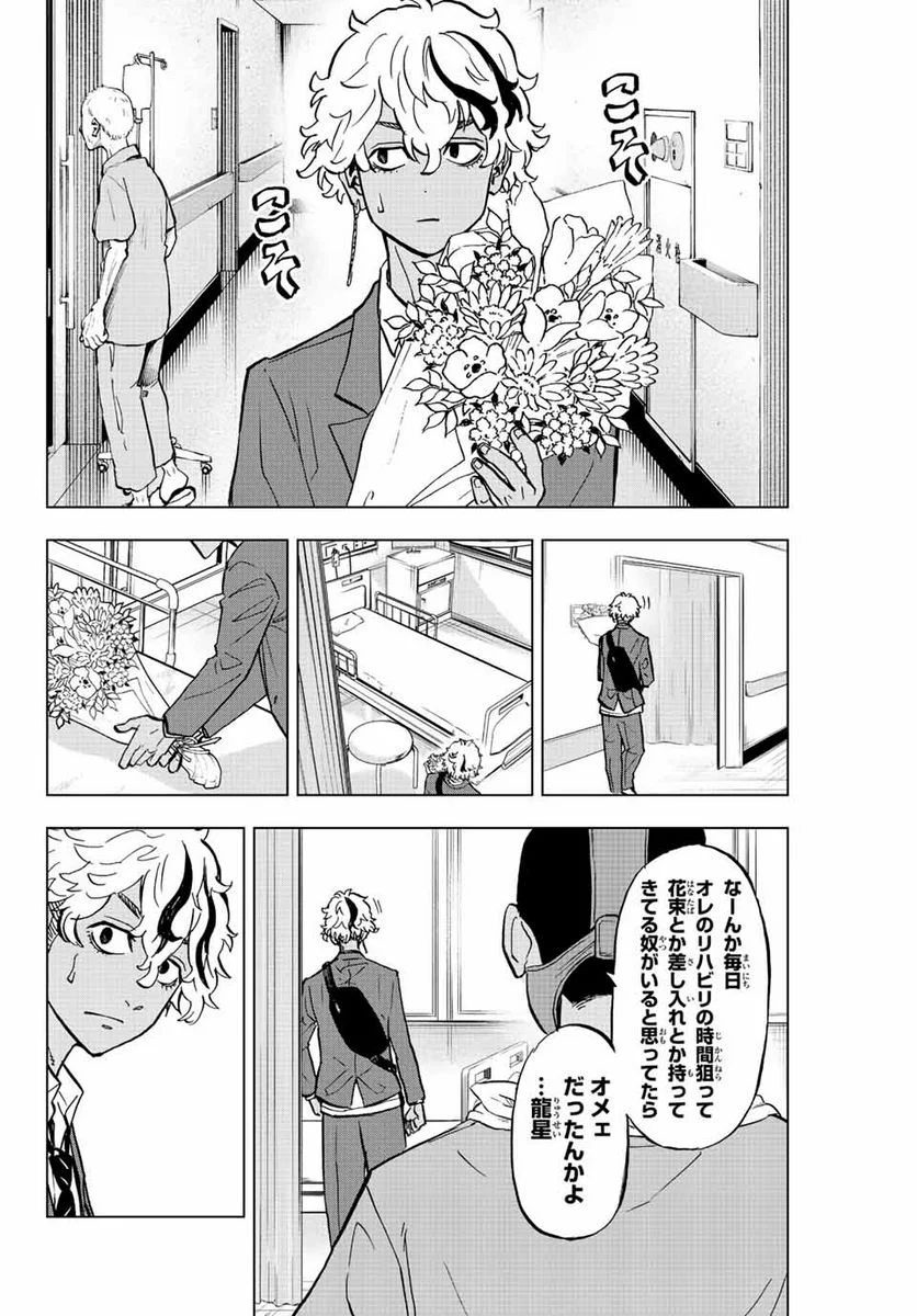 東京卍リベンジャーズ～場地圭介からの手紙～ 第3話 - Page 22