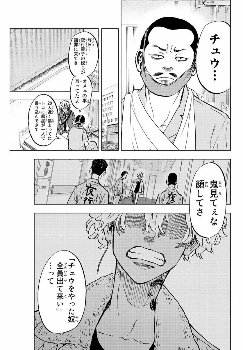 東京卍リベンジャーズ～場地圭介からの手紙～ 第3話 - Page 23