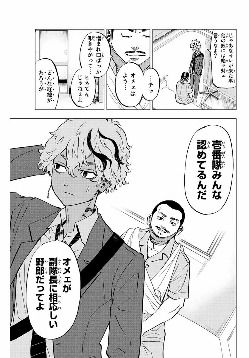 東京卍リベンジャーズ～場地圭介からの手紙～ 第3話 - Page 25