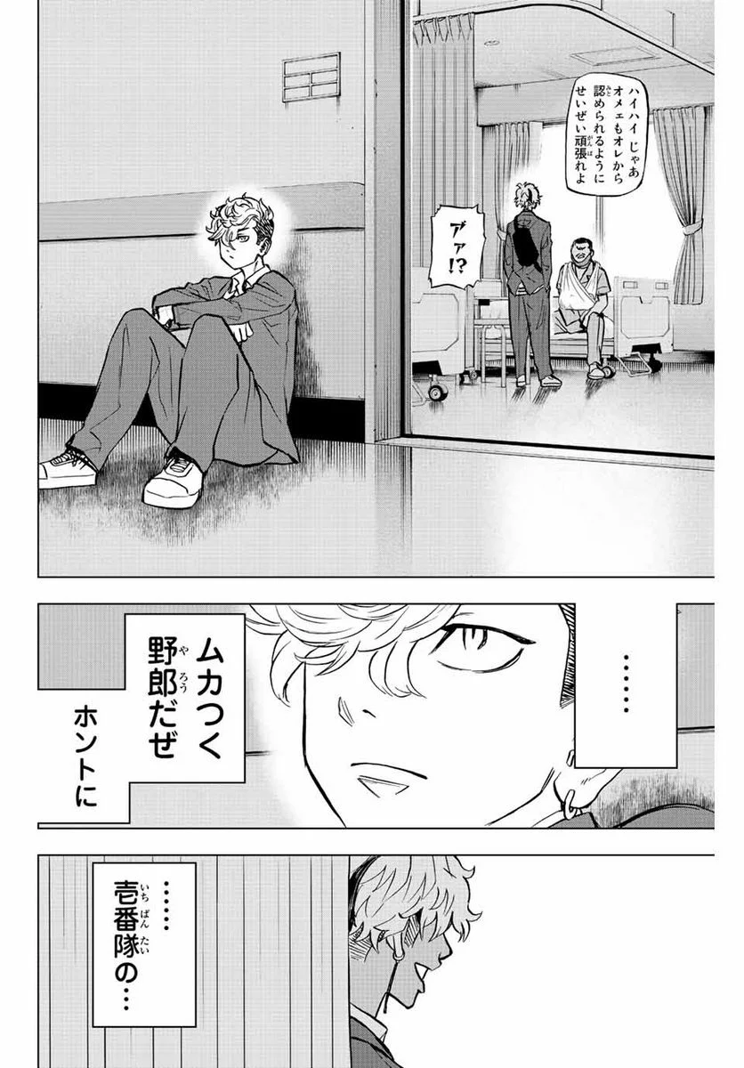 東京卍リベンジャーズ～場地圭介からの手紙～ 第3話 - Page 26