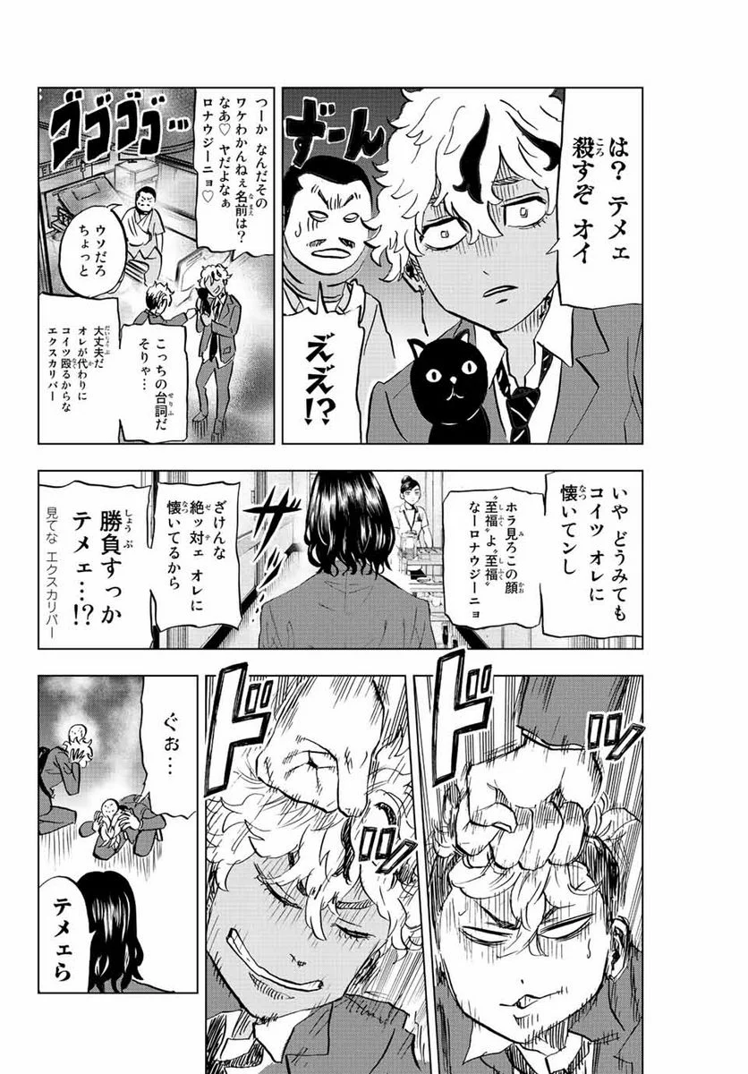 東京卍リベンジャーズ～場地圭介からの手紙～ 第3話 - Page 30