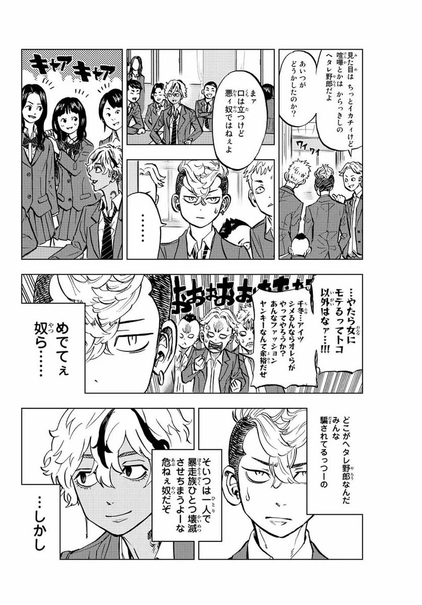 東京卍リベンジャーズ～場地圭介からの手紙～ 第3話 - Page 6