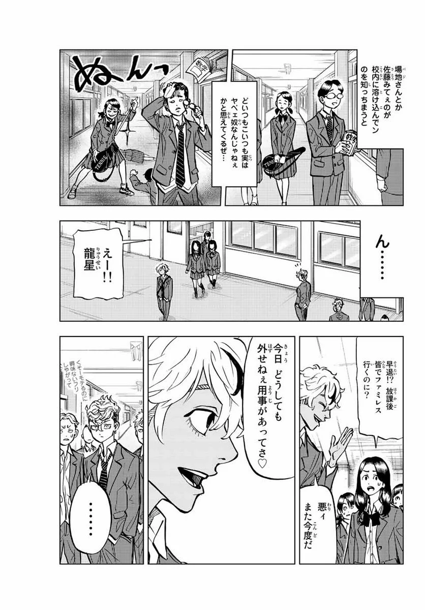 東京卍リベンジャーズ～場地圭介からの手紙～ 第3話 - Page 7