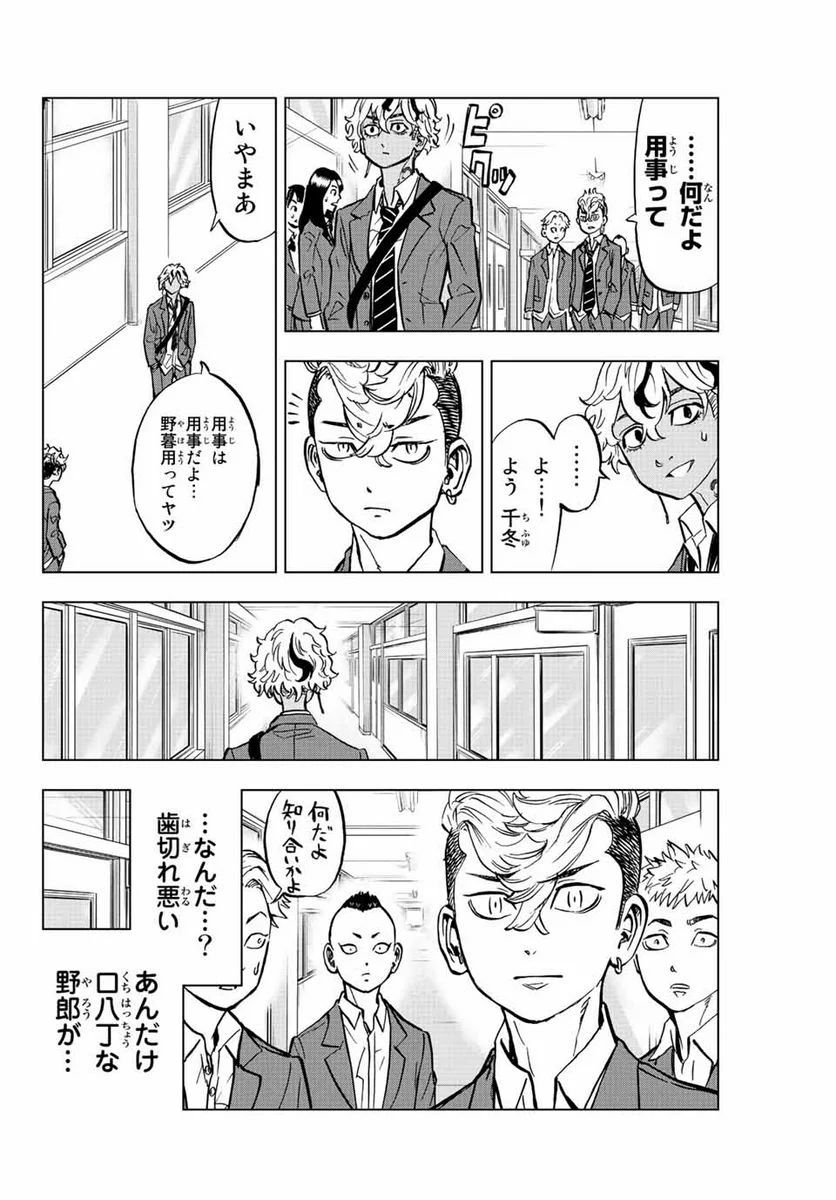 東京卍リベンジャーズ～場地圭介からの手紙～ 第3話 - Page 8