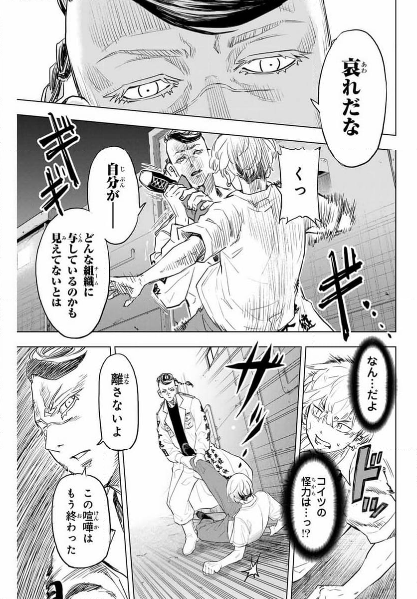 東京卍リベンジャーズ～場地圭介からの手紙～ 第28話 - Page 11