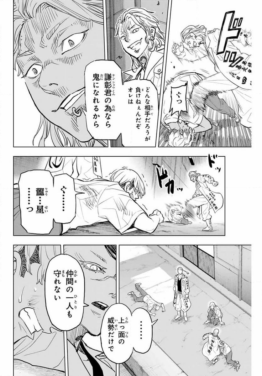 東京卍リベンジャーズ～場地圭介からの手紙～ 第28話 - Page 16