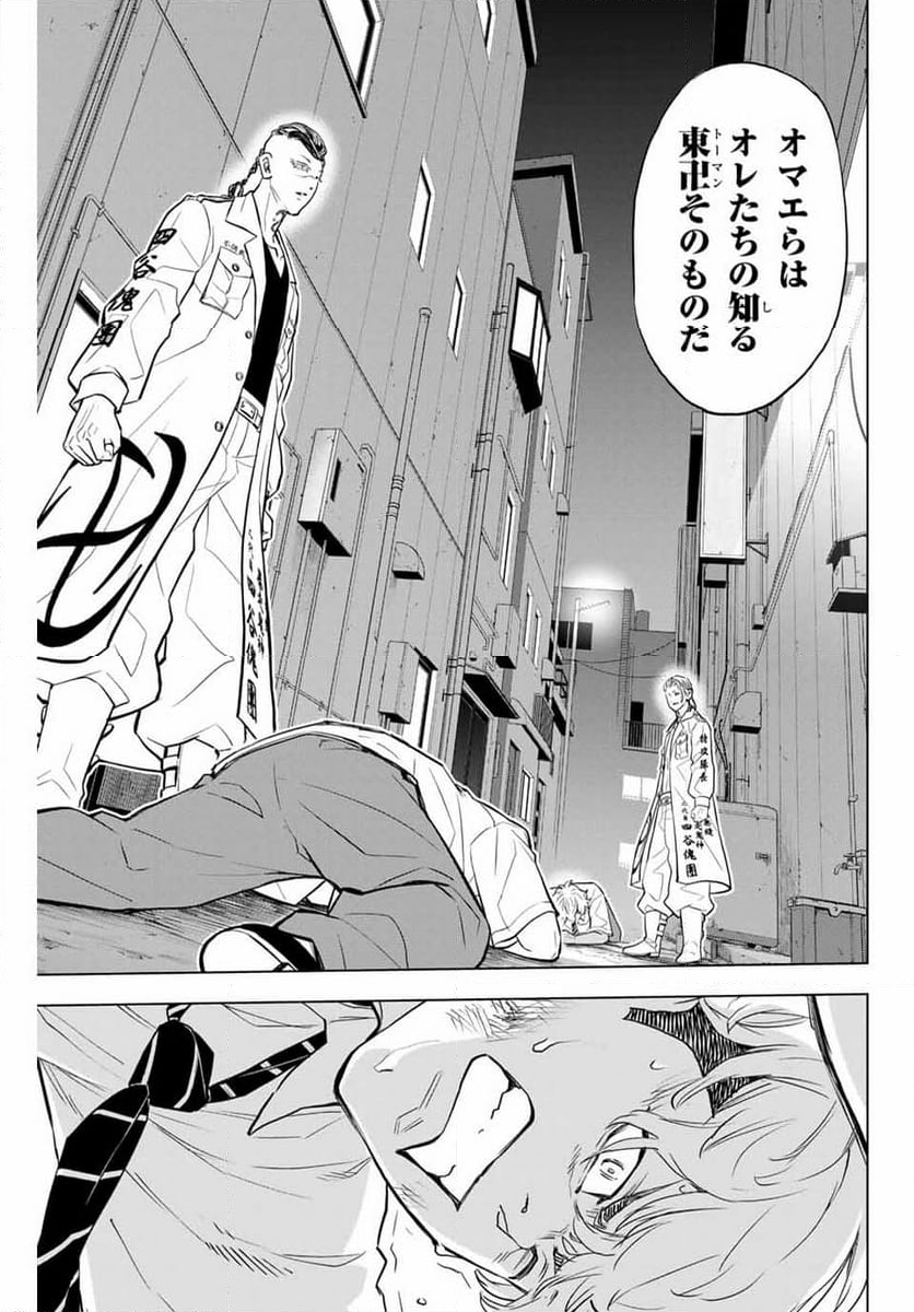 東京卍リベンジャーズ～場地圭介からの手紙～ 第28話 - Page 17