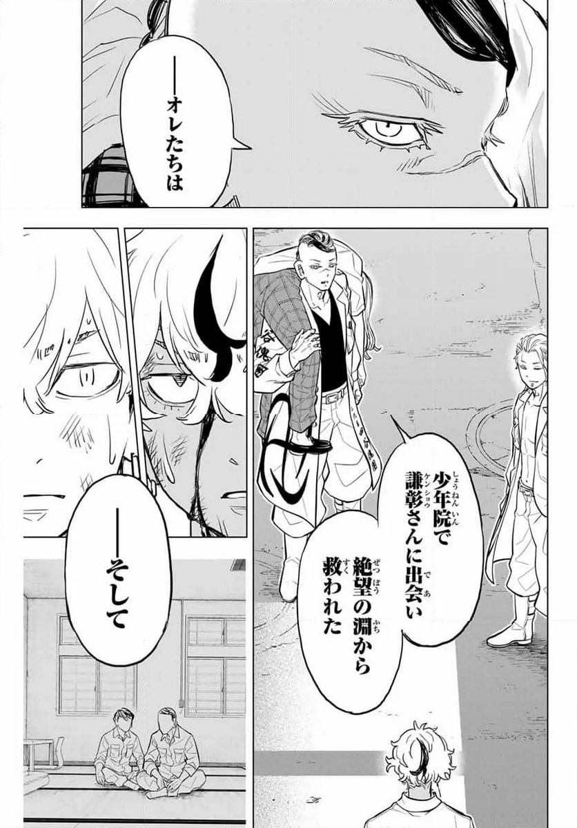 東京卍リベンジャーズ～場地圭介からの手紙～ 第28話 - Page 19