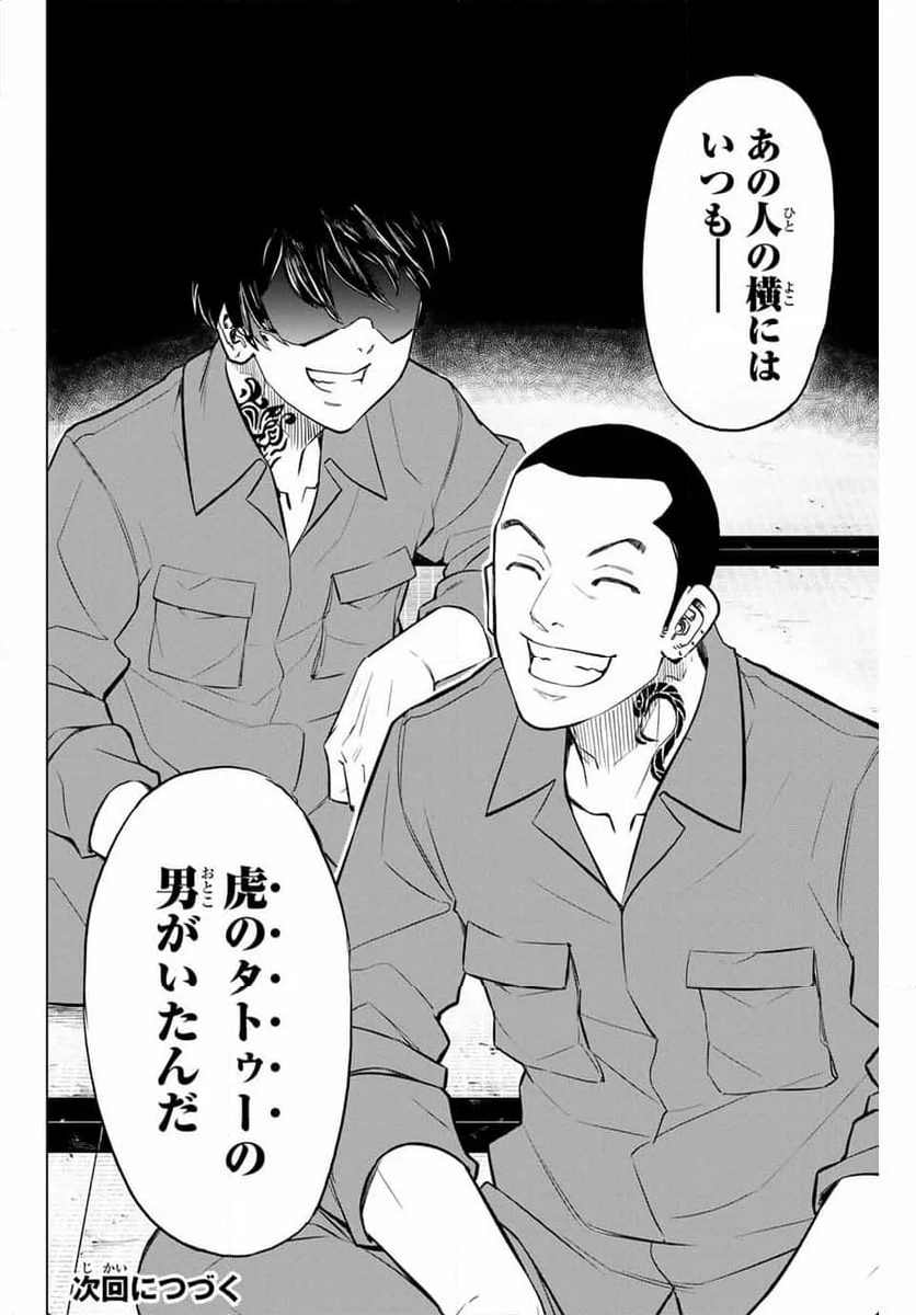 東京卍リベンジャーズ～場地圭介からの手紙～ 第28話 - Page 20