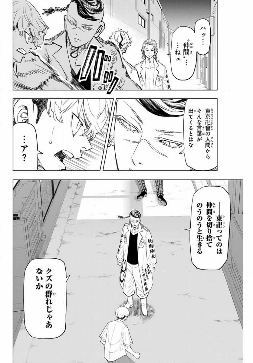 東京卍リベンジャーズ～場地圭介からの手紙～ 第28話 - Page 8