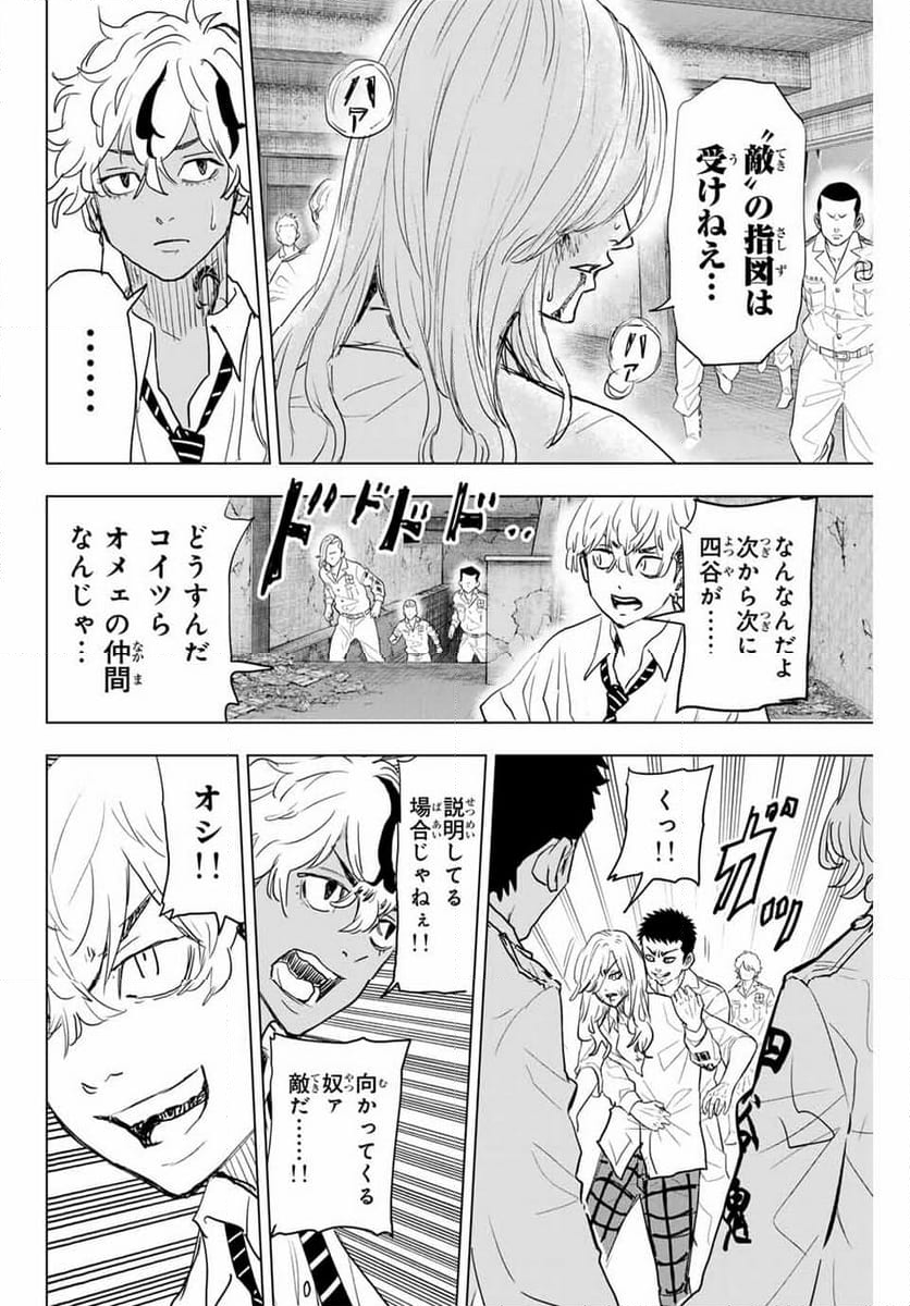 東京卍リベンジャーズ～場地圭介からの手紙～ 第25話 - Page 14