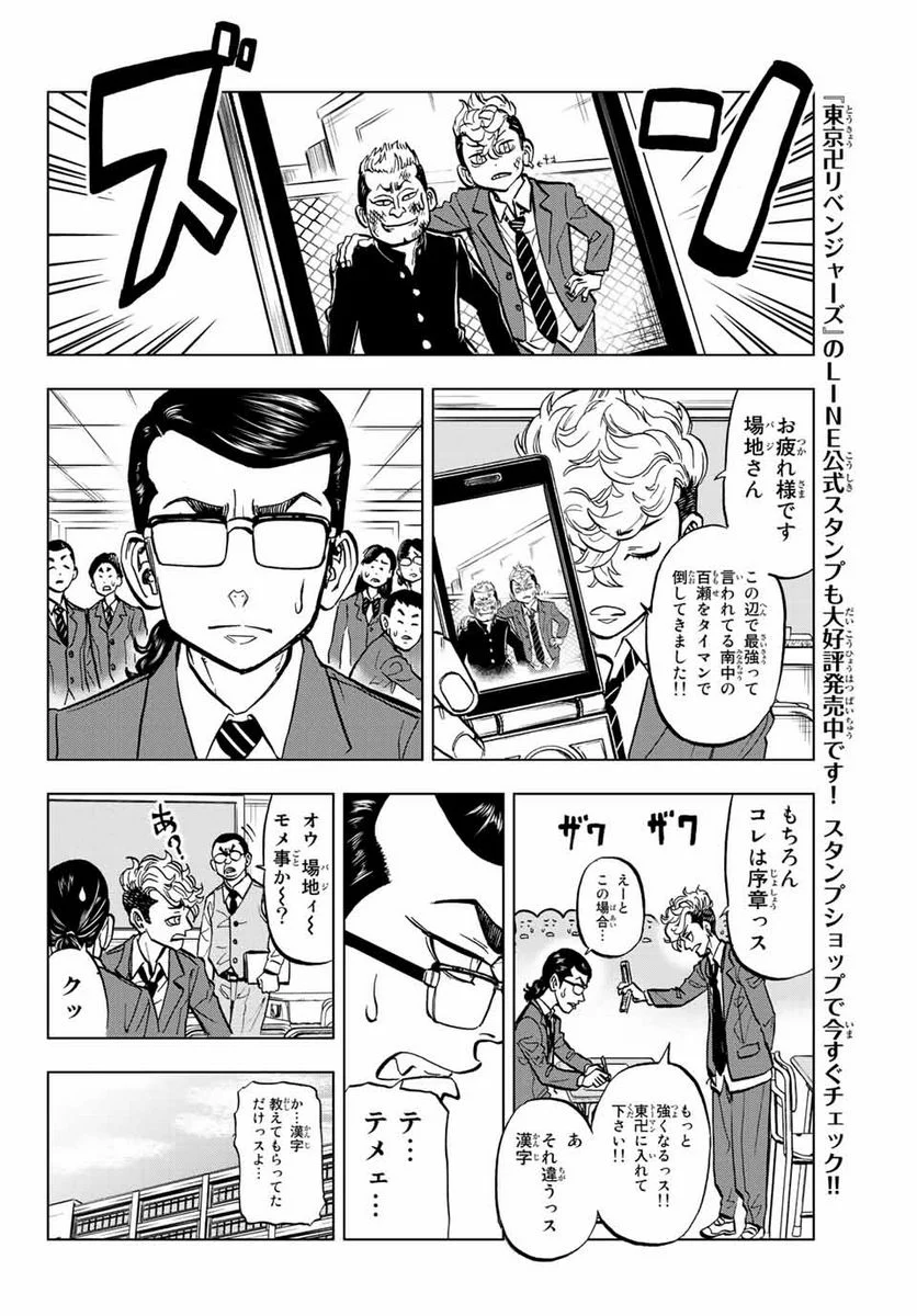 東京卍リベンジャーズ～場地圭介からの手紙～ 第1.2話 - Page 11