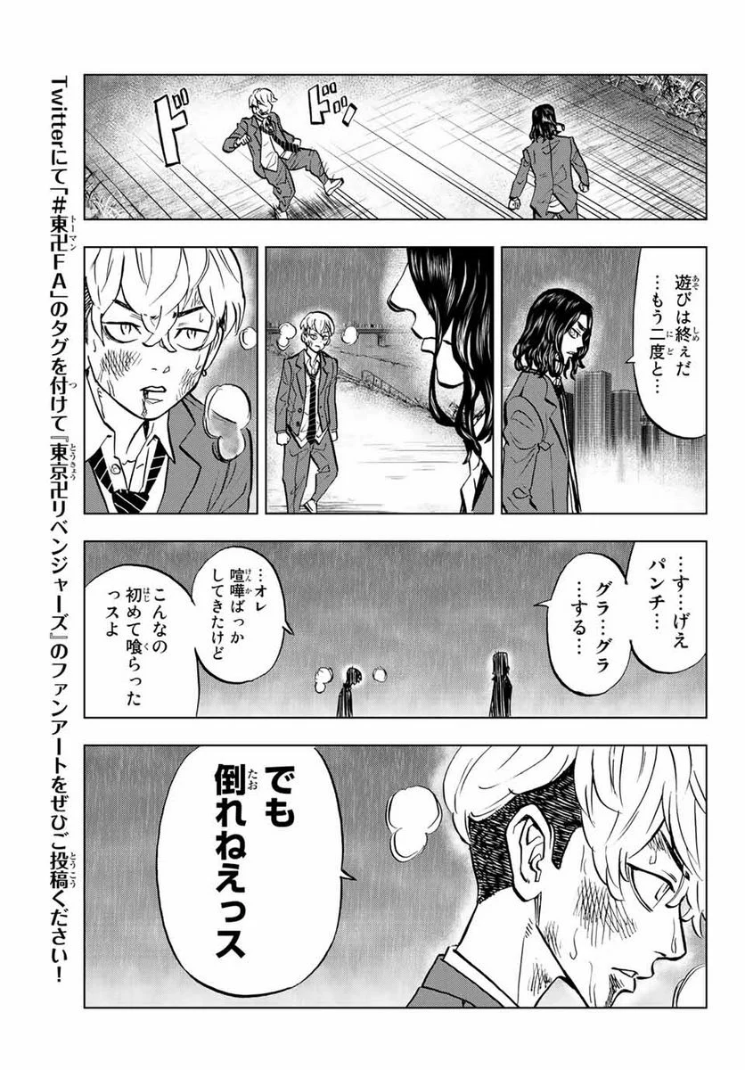 東京卍リベンジャーズ～場地圭介からの手紙～ 第1.2話 - Page 16