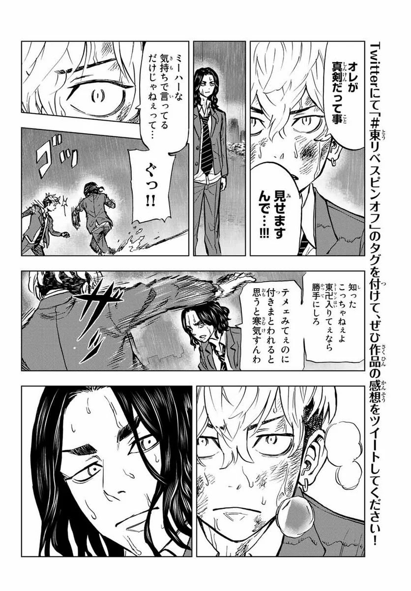 東京卍リベンジャーズ～場地圭介からの手紙～ 第1.2話 - Page 17