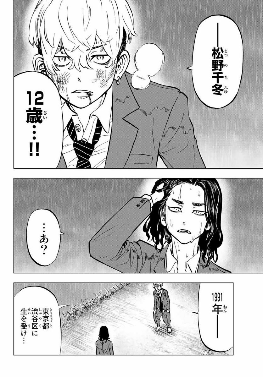 東京卍リベンジャーズ～場地圭介からの手紙～ 第1.2話 - Page 19