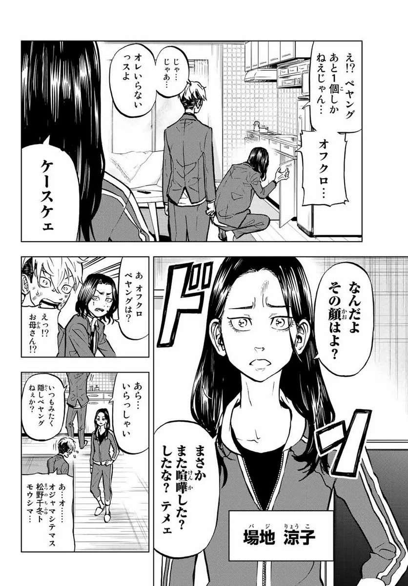 東京卍リベンジャーズ～場地圭介からの手紙～ 第1.2話 - Page 3