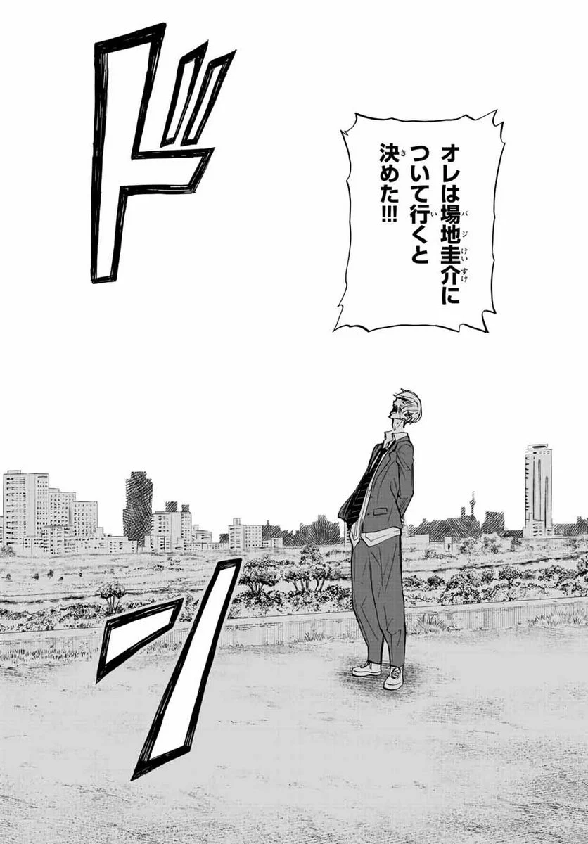 東京卍リベンジャーズ～場地圭介からの手紙～ 第1.2話 - Page 25