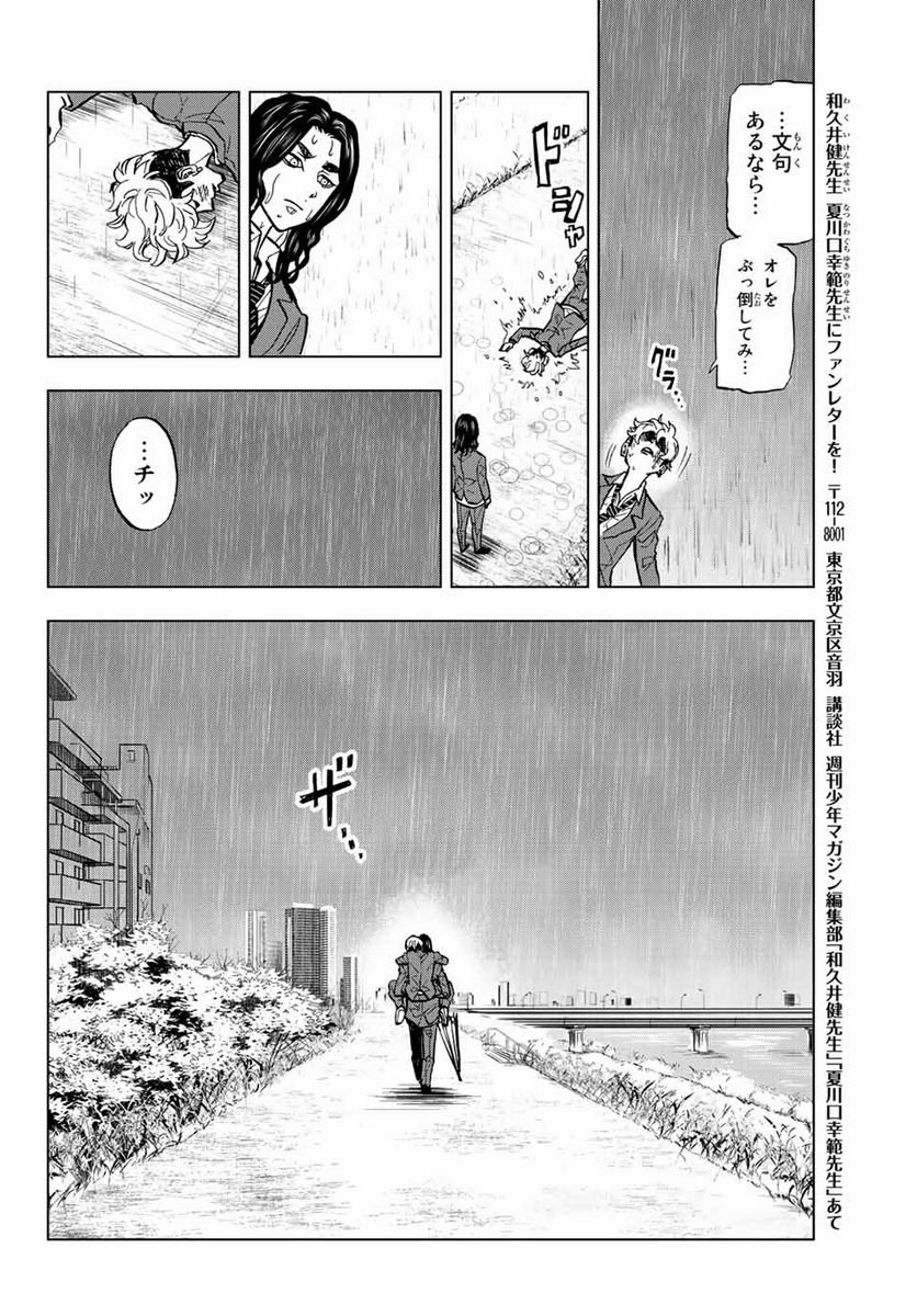 東京卍リベンジャーズ～場地圭介からの手紙～ 第1.2話 - Page 27