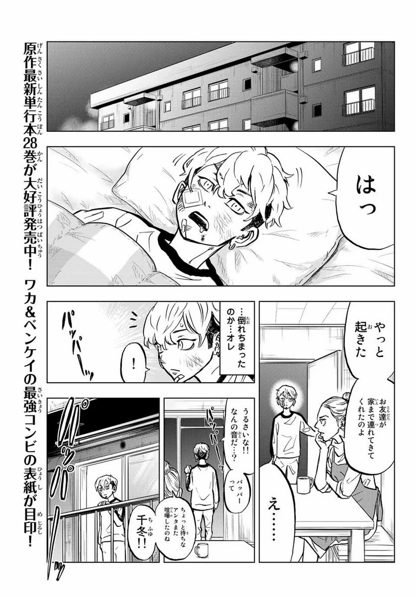 東京卍リベンジャーズ～場地圭介からの手紙～ 第1.2話 - Page 28