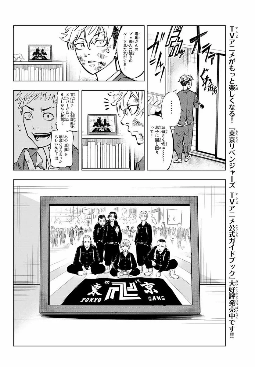 東京卍リベンジャーズ～場地圭介からの手紙～ 第1.2話 - Page 5