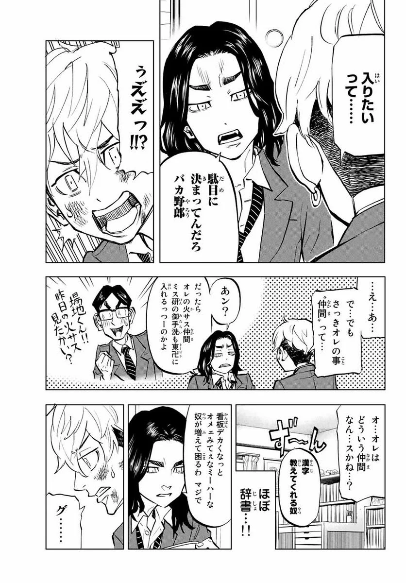 東京卍リベンジャーズ～場地圭介からの手紙～ 第1.2話 - Page 8