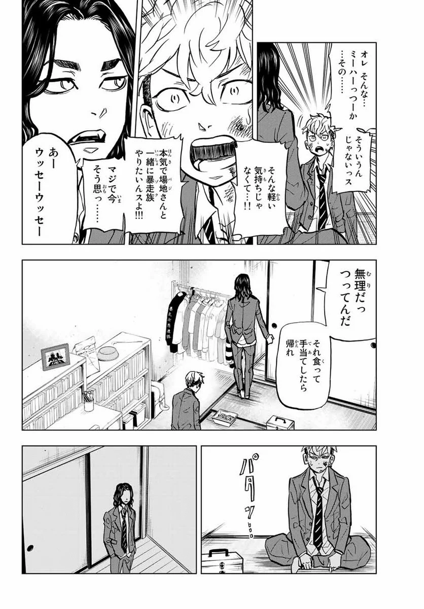 東京卍リベンジャーズ～場地圭介からの手紙～ 第1.2話 - Page 9