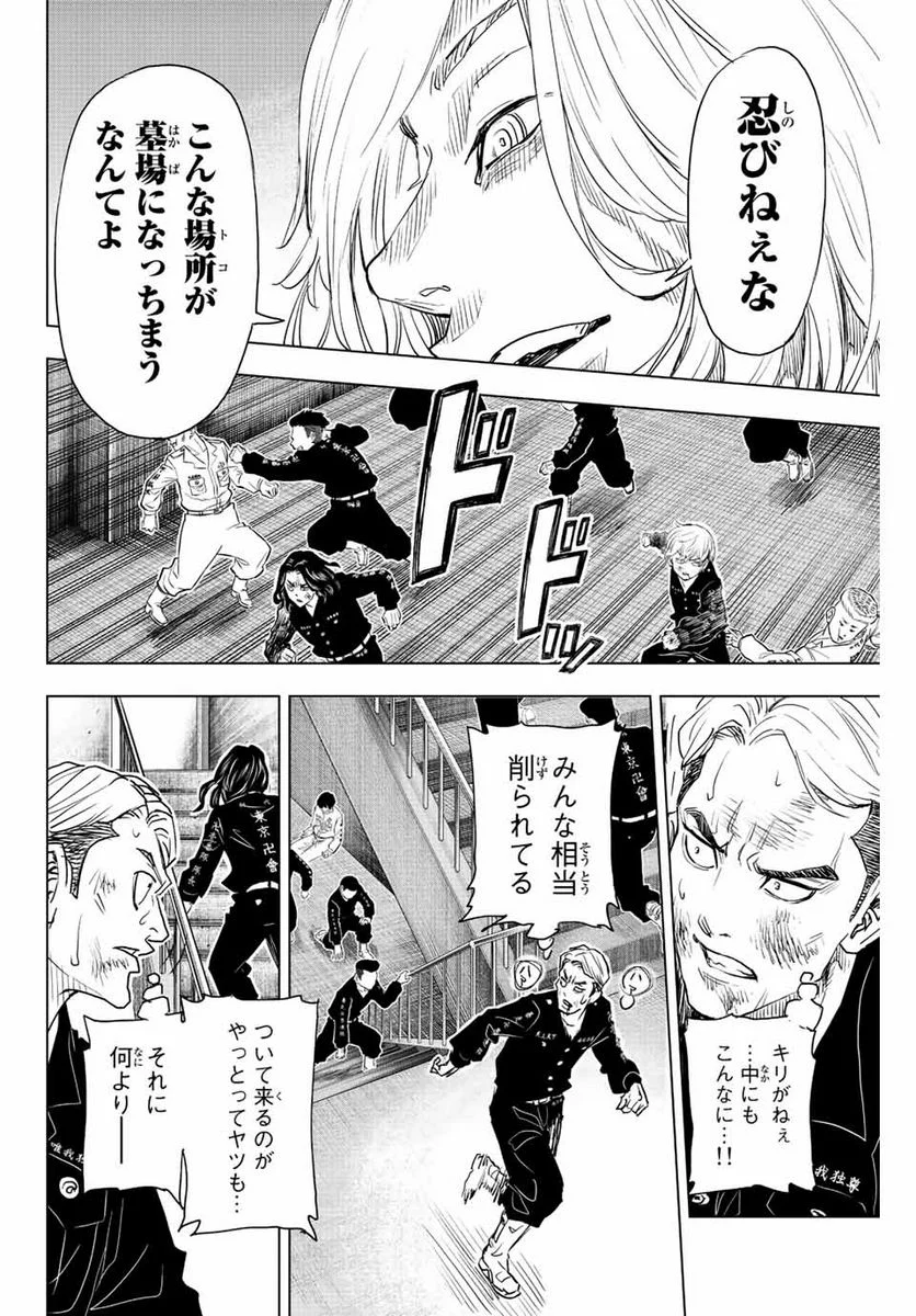 東京卍リベンジャーズ～場地圭介からの手紙～ 第18話 - Page 4