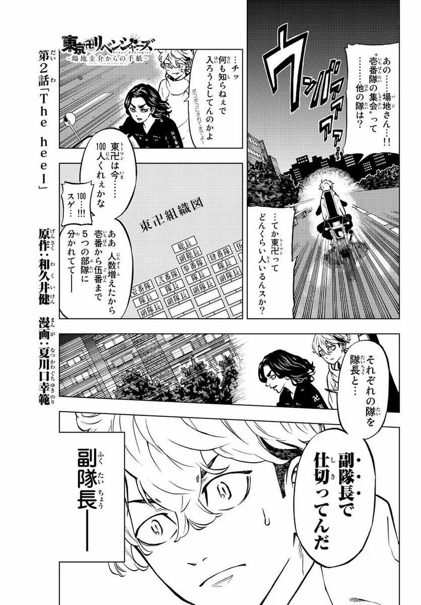 東京卍リベンジャーズ～場地圭介からの手紙～ 第2.1話 - Page 1