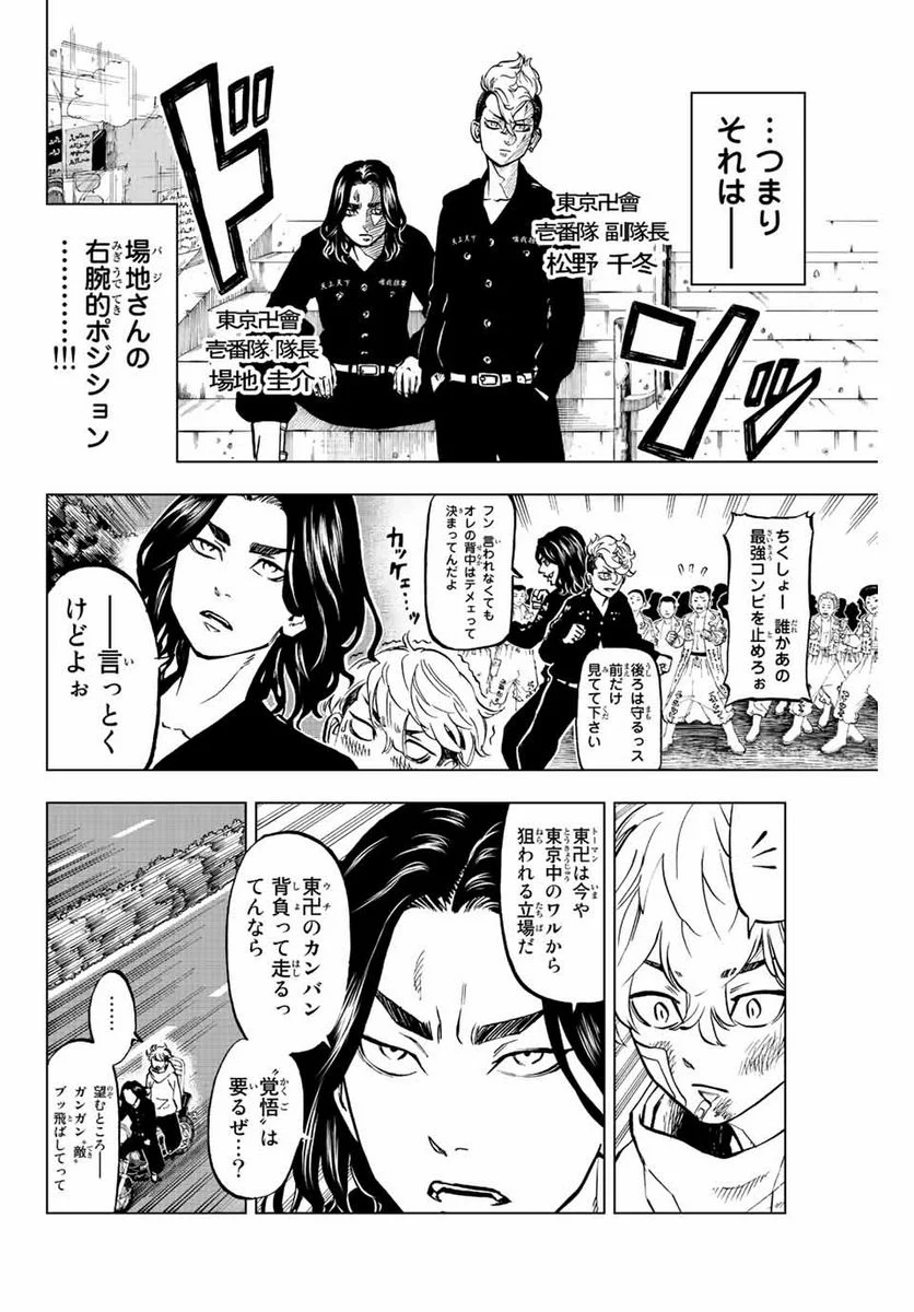 東京卍リベンジャーズ～場地圭介からの手紙～ 第2.1話 - Page 2