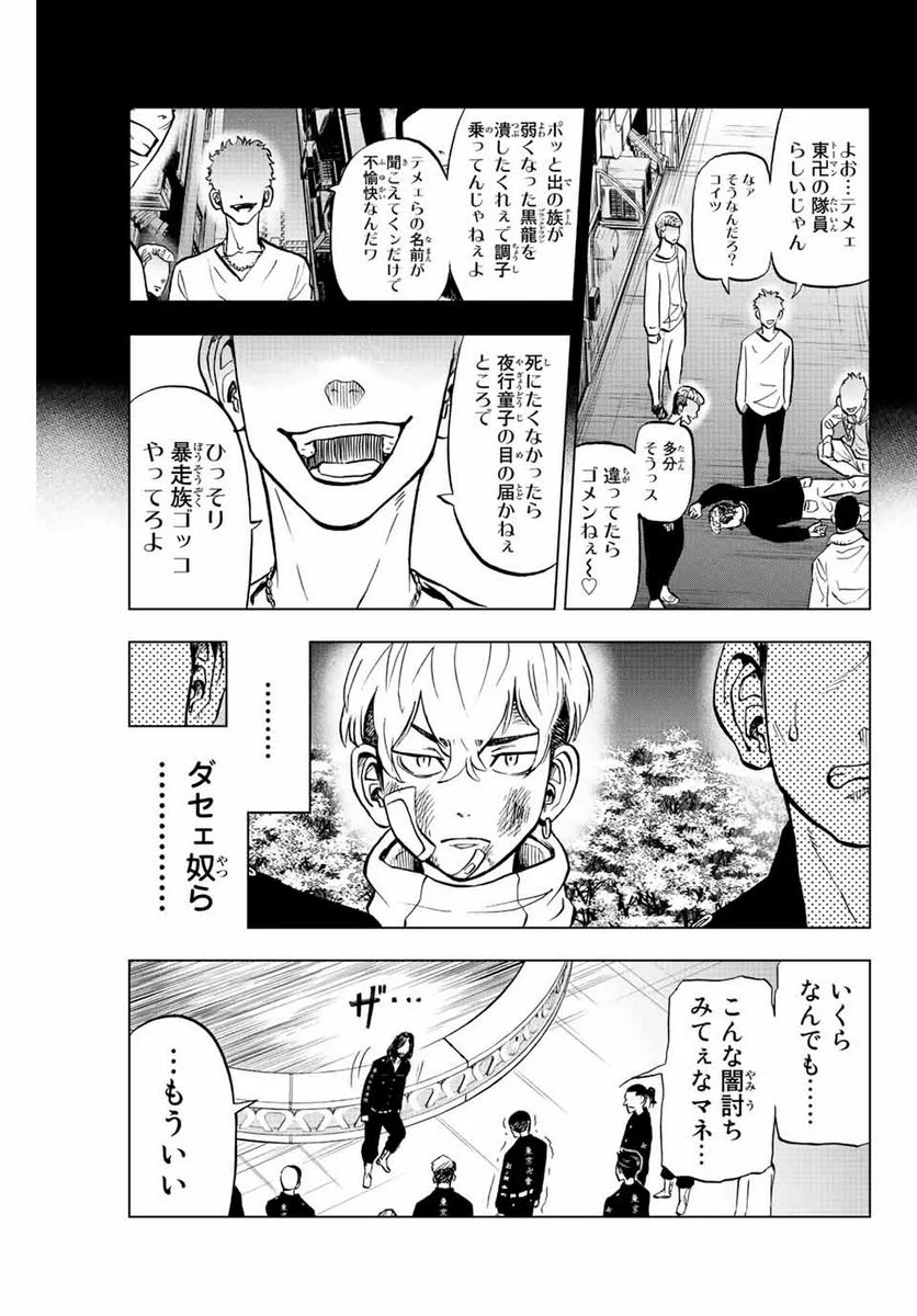 東京卍リベンジャーズ～場地圭介からの手紙～ 第2.1話 - Page 11