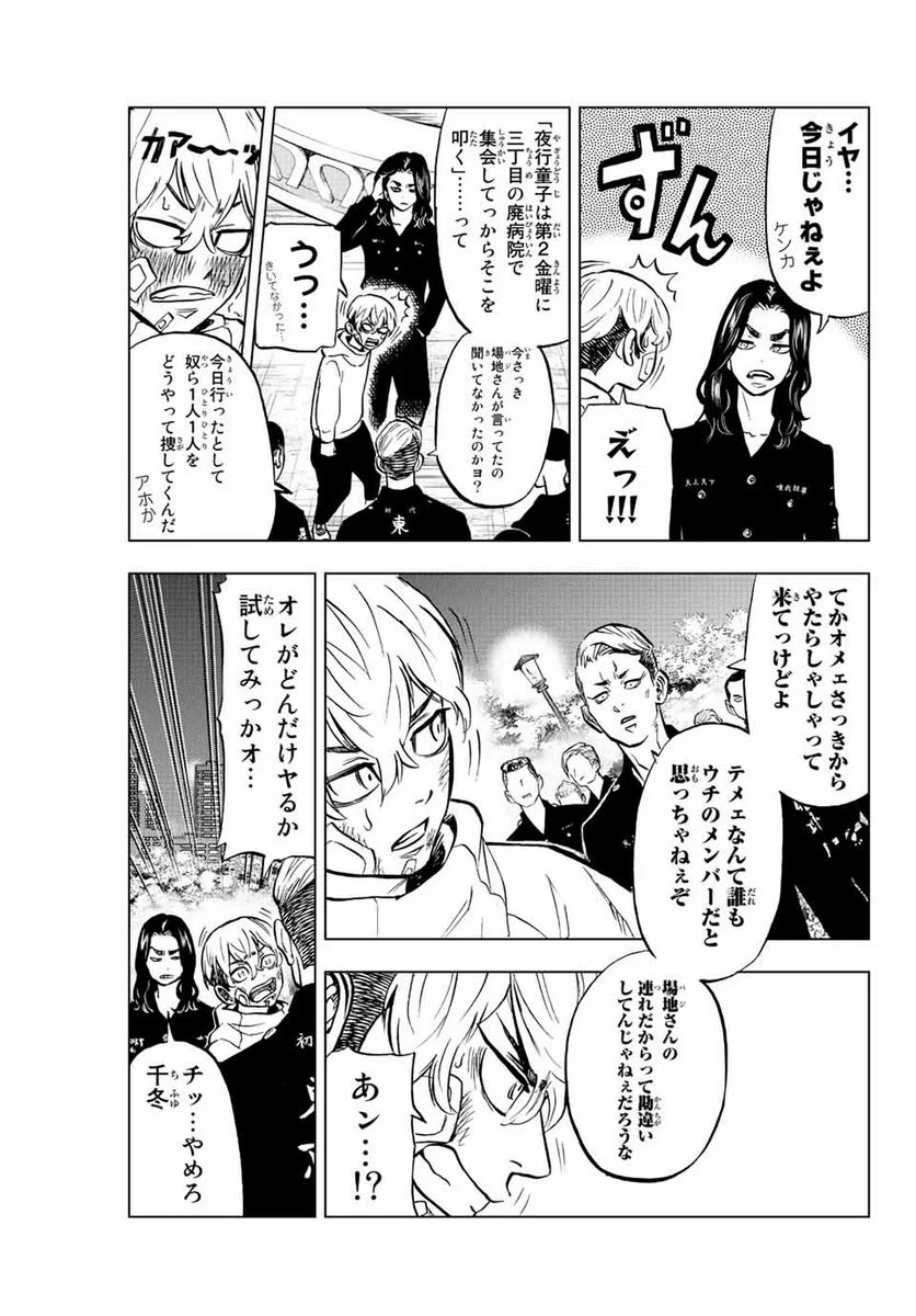 東京卍リベンジャーズ～場地圭介からの手紙～ 第2.1話 - Page 15